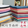 竹节棉棉麻布料纯色民族，朴素服装中国风麻绉褶皱，面料亚麻夏季