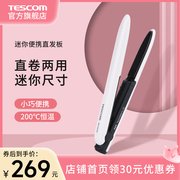 TESCOM日本迷你便携直发器直卷两用卷发棒夹板美发器ISC100CN