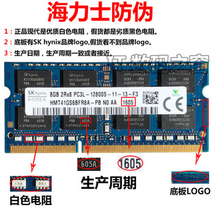 现代海力士ddr3l4g8g1600pc3l-12800s笔记本电脑内存条低电压