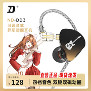 nddd3发烧级耳机hifi高音质(高音质)有线降噪电脑游戏入耳式专业监听耳返