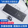 飞利浦有线键盘鼠标套装多媒体USB办公游戏打字女生台式电脑通用