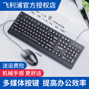 飞利浦有线键盘鼠标套装，多媒体usb办公游戏，打字女生台式电脑通用