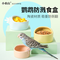 鹦鹉陶瓷食盒喂食器饮水器鸟食罐