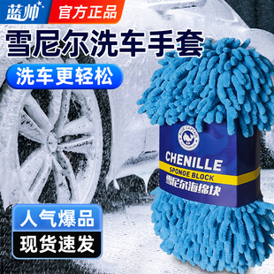 蓝帅汽车专用洗车手套雪尼尔海绵擦车毛巾防水纤维不伤漆面刷车布
