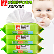 好孩子手口湿巾新生婴儿湿纸巾80抽*3包带盖木糖醇宝宝手口专用