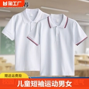 儿童短袖t恤运动男女白色，上衣长袖polo衫，中小学生校服套装学校