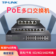 tp-linkpoe供电交换机5口8口10口千兆，百兆1624口网络分流器，五八口路由器网线分线器宿舍家用交换器监控