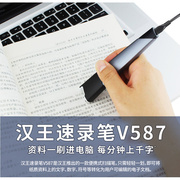 汉王扫描笔v587文本，文字速录笔高清便携式扫描仪文字文档录入笔