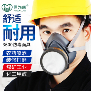 保为康防毒面具防喷漆甲醛，油漆农药化工气体工业焊工专用防毒面罩