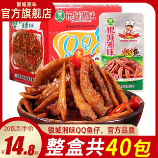 银城湘味qq鱼小鱼仔湖南特产海味零食香辣即食小鱼干麻辣毛毛鱼