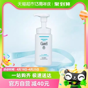 Curel珂润洗面奶氨基酸男女清洁毛孔控油洁面150ml敏感肌孕妇可用