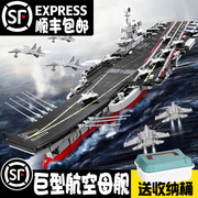 航母军事积木拼装大型高难度辽宁号乐玩具男孩航空母舰模型福建舰