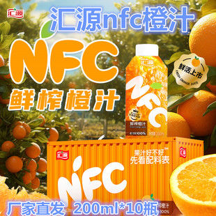 汇源nfc橙汁200ml*20瓶夺目瓶鲜榨橙汁非浓缩还原饮料新鲜随享瓶