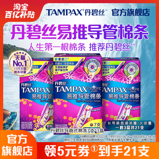 丹碧丝导管式卫生棉条，tampax大流量21支姨妈棒内置塞入巾