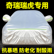 奇瑞瑞虎5 5X 3 3x车衣车罩专用加厚防晒防雨防冰雹隔热盖布外套