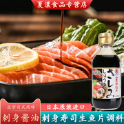 日本进口东字刺身酱油200ml日式料理海鲜生鱼片豆捞寿司酱油