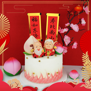 寿桃蛋糕装饰老人生日，过寿蛋糕插件祝寿福字，插牌寿公寿婆寿星摆件
