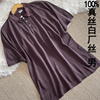 真丝男装短袖T恤100桑蚕丝夏季珠地纯色外贸翻领商务休闲Polo衫