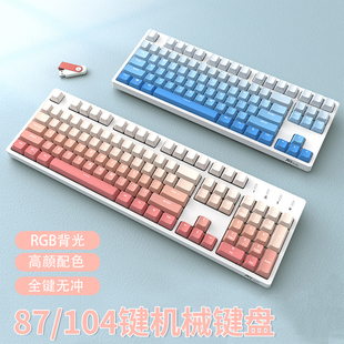 RK87有线机械键盘87键104键RGB背光青轴茶轴高颜电竞游戏办公通用