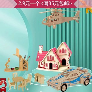 木质立体拼图3diy木头，积木小屋拼装模型儿童益智手工，创意玩具房子