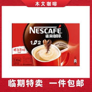 临期咖啡雀巢三合一醇香原味速溶咖啡粉单条30杯盒装提神固体冲饮