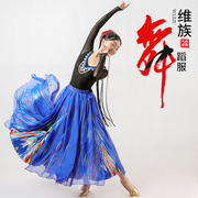 新疆维吾尔族舞蹈服装女艺考级舞台演出练功服，大摆裙子演出服上衣