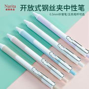 narita高弹性(高弹性)力学钢丝，夹中性笔针管按动黑水，笔刷题学生考试笔0.5