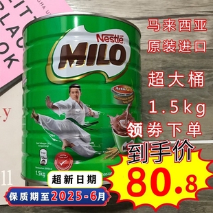 雀巢美禄milo马来西亚进口特产巧克力营养早餐可可粉1.5kg