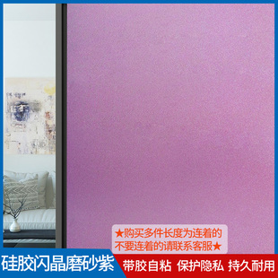 紫色自粘磨砂玻璃贴纸窗户贴膜，办公室浴室卫生间装饰不透光玻璃纸