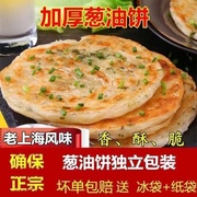 正宗台湾原味，手抓饼家庭装商用摆摊早餐葱香煎饼面饼50