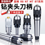 BT40一体式钻夹头自锁自紧直柄r8柄莫氏锥柄铣床BT30-APU数控柄