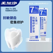 美加净上海抗敏修护牙膏，130g清新口气，修护抗敏感保障
