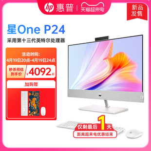 速发HP/惠普星One一体机电脑23.8英寸13代i5家用办公主机网课直播无线Wifi蓝牙品牌整机