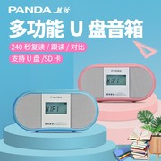 熊猫DS230便携式儿童音乐播放器U盘插卡音箱学生学习复读收音机小