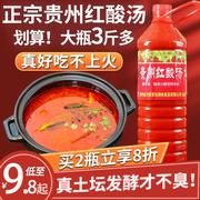 冠香源凯里红酸汤，火锅底料1.55kg贵州特产苗家，素酸汤料酸汤鱼调料