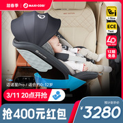 Maxicosi迈可适安全座椅儿童婴儿宝宝车载汽车用360度旋转0-12岁4