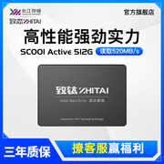 致钛(ZhiTai)长江存储SC001 Active D256G 512G SSD固态硬盘SATA3