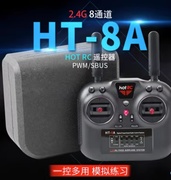 ht-8a航模遥控器6通8通道2.4g四轴飞机车船模型，hotrc新版ht6a升级