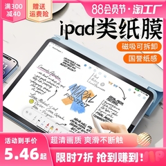 适用iPad类纸膜9iPadPro10磁吸可拆卸Air5苹果2022Mini6平板8磨砂2021手写7第九代11寸4画画3贴2钢化膜ar