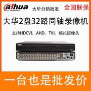 大华32路双盘同轴模拟混合硬盘，录像机ip网络监控dh-hcvr5232an-v7