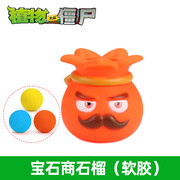 宝石商石榴单个橙色软胶，植物大战僵尸玩具，可发射软弹儿童3-5-7岁
