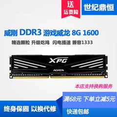 AData 威刚DDR31600台式机游戏
