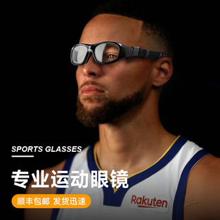 横八运动近视眼镜篮球护目镜专业防脱落防爆防护足球跑步专用眼镜