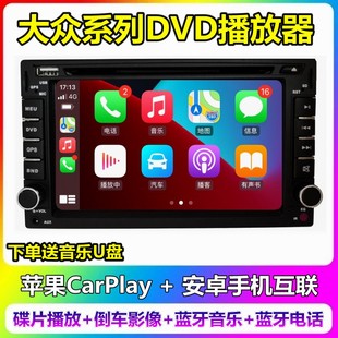 大众老波罗polo帕萨特B5经典宝来高尔夫改装车载DVD一体机CarPlay