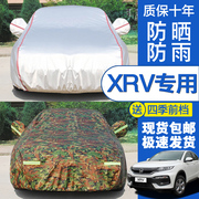 本田2017款新XR-V汽车衣xrvUR-V车罩专用防雨防晒冬季保暖车套