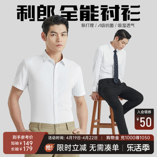 竹纤维利郎短袖衬衫男春夏易打理(易打理)高级感商务男士白色长袖衬衣