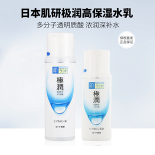 日本本土乐敦肌研极润化妆水170ml乳液140ml玻尿酸，高保湿(高保湿)系列