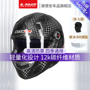 ls2碳纤维摩托车头盔男女，双镜片防雾赛车全盔重机车，四季夏季ff396