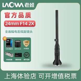 laowa老蛙ff24mmf142x全画幅电影特写，微距镜头适合佳能索尼