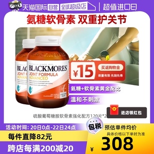 自营blackmores澳佳宝维骨力，葡萄糖胺软骨素，配方120片*2氨糖